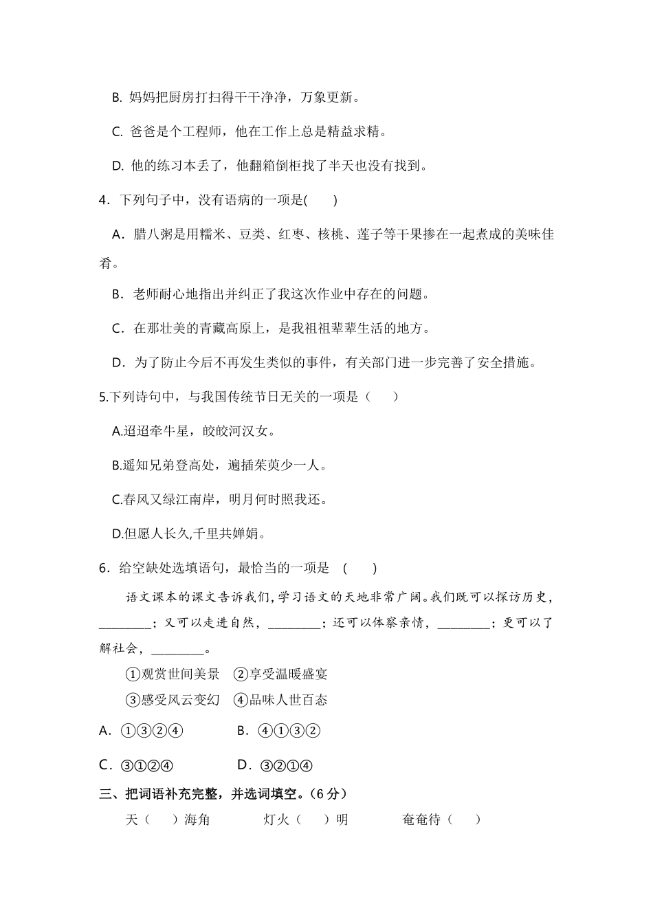 部编版六年级语文下册期中校考卷含答案14.pdf_第2页