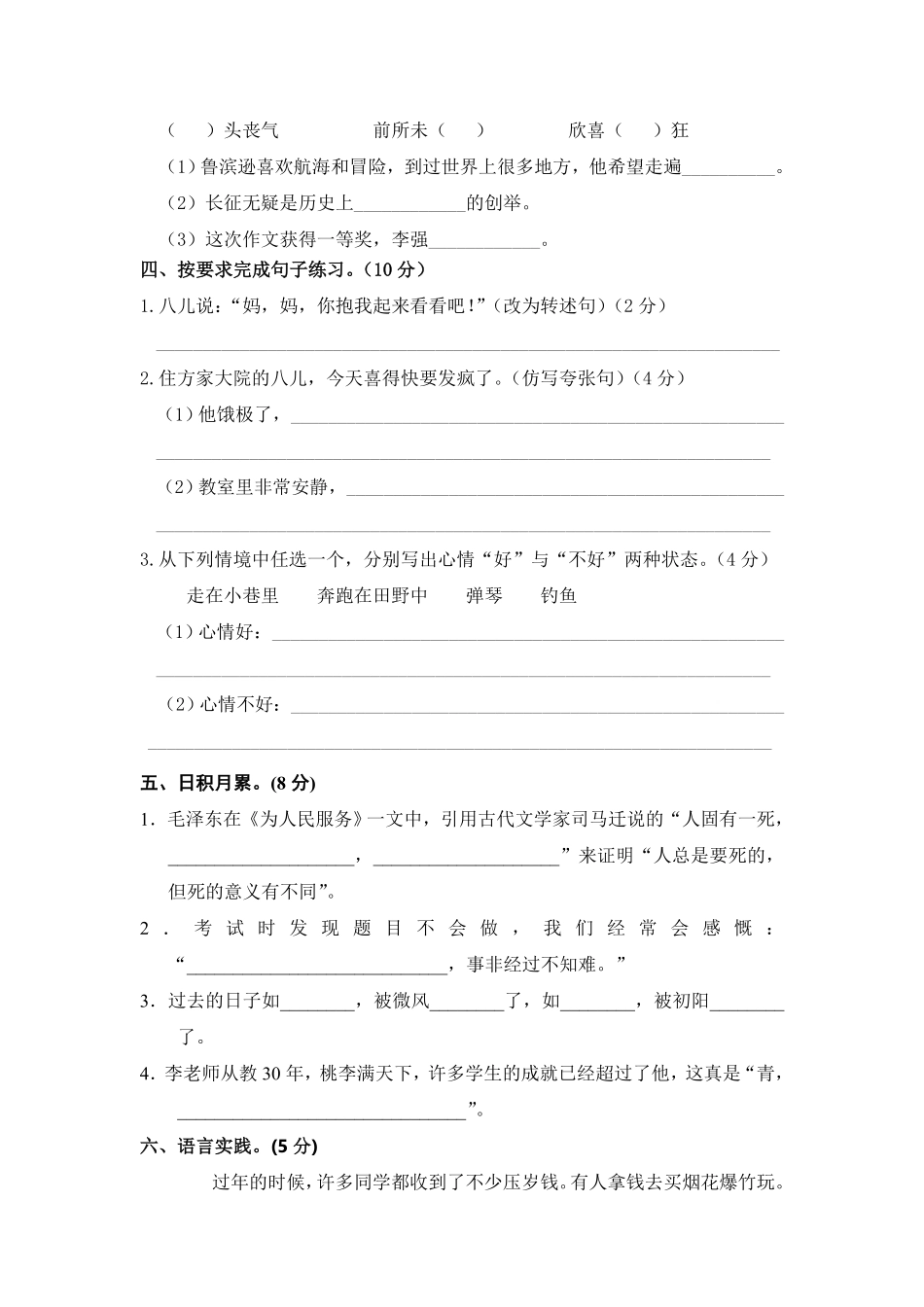 部编版六年级语文下册期中校考卷含答案14.pdf_第3页