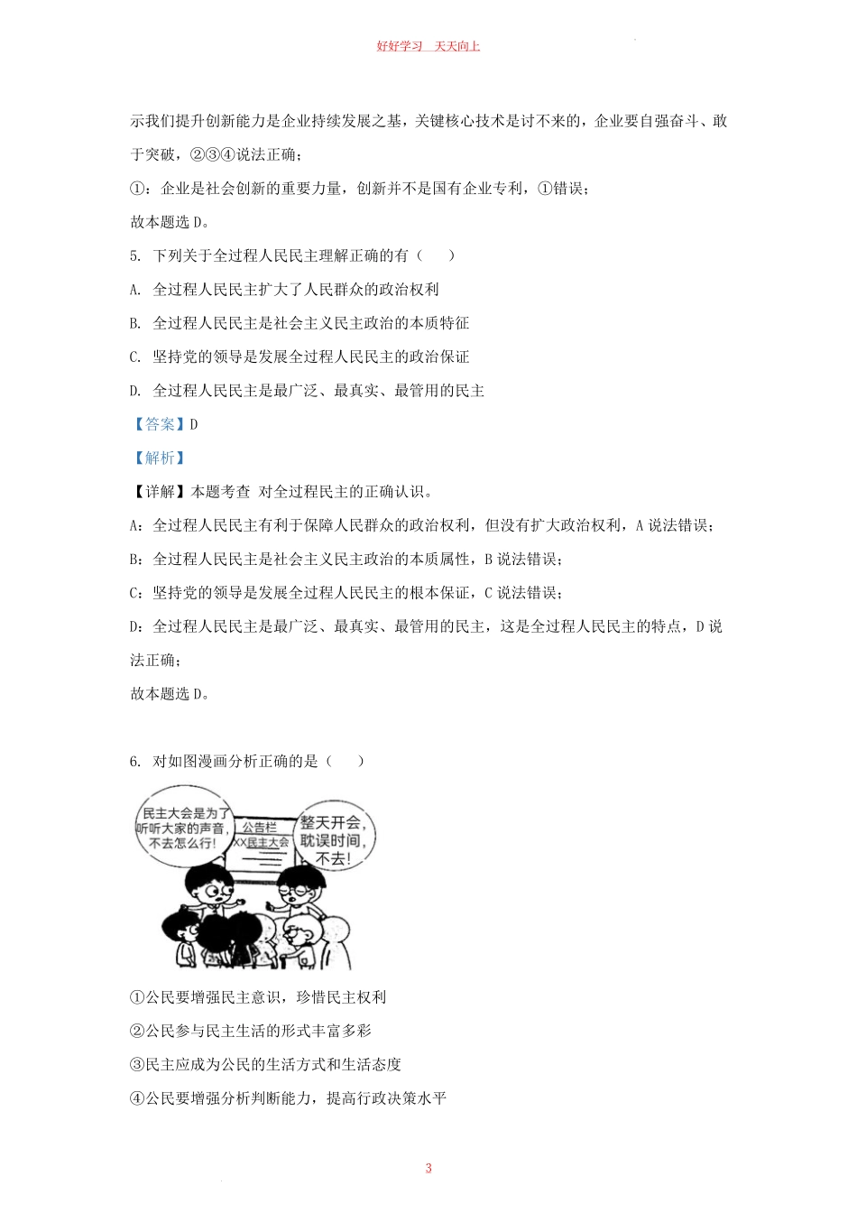2023-2024学年天津市河北区九年级上学期道德与法治期末试题及答案.pdf_第2页