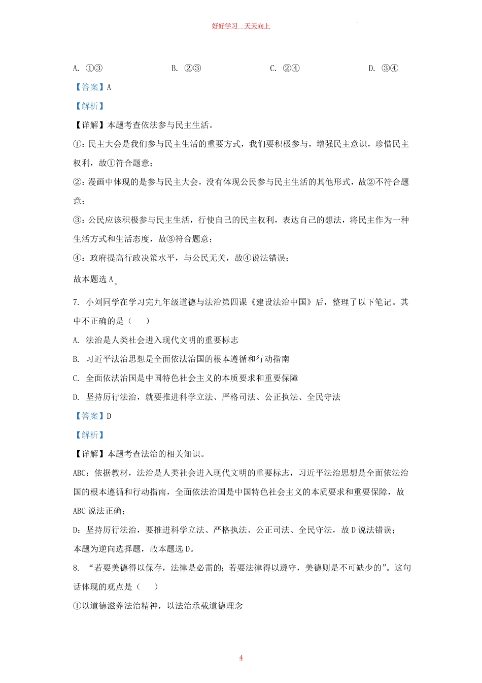 2023-2024学年天津市河北区九年级上学期道德与法治期末试题及答案.pdf_第3页