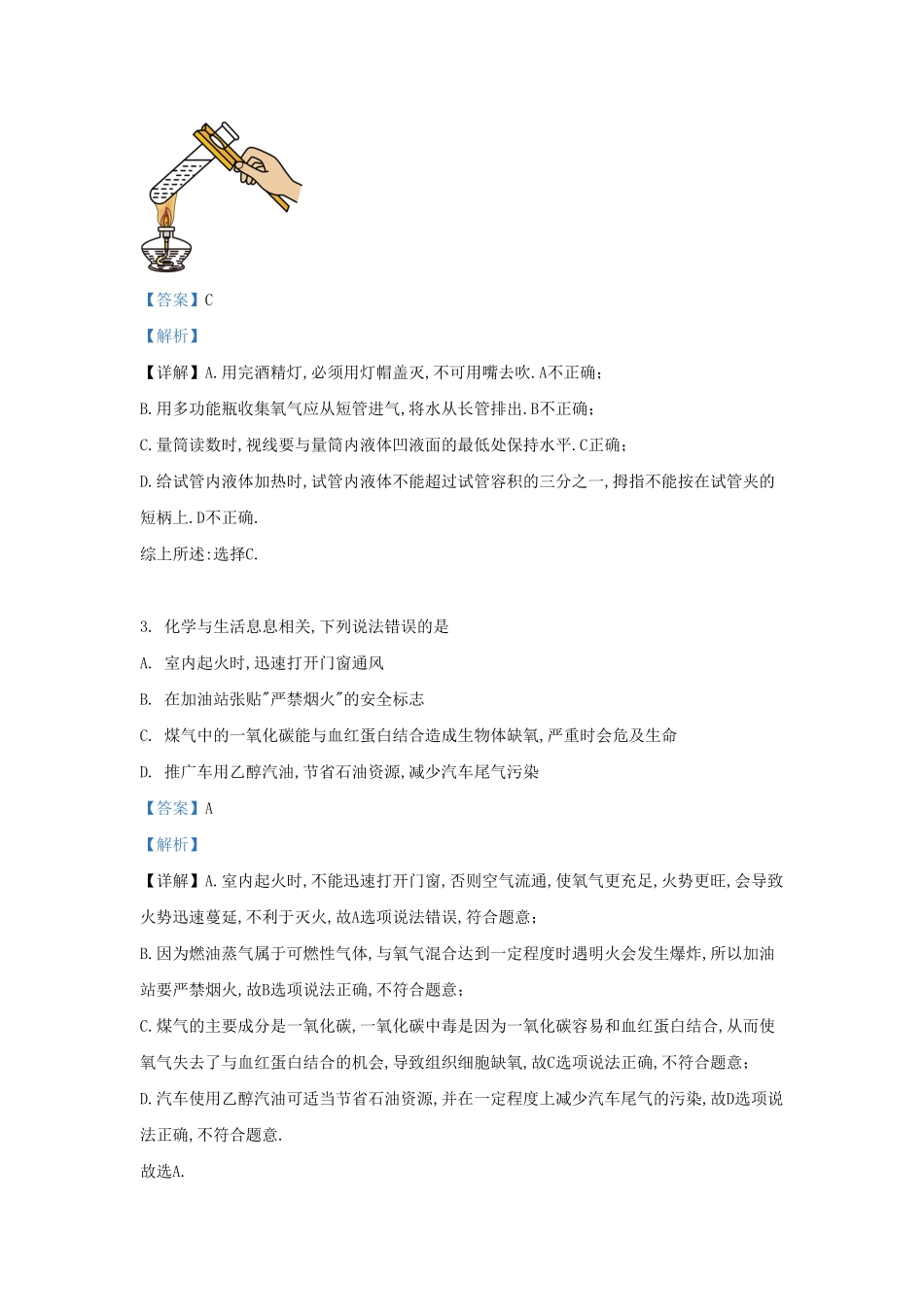 湖北省武汉市九年级上学期化学12月月考试题及答案.pdf_第1页