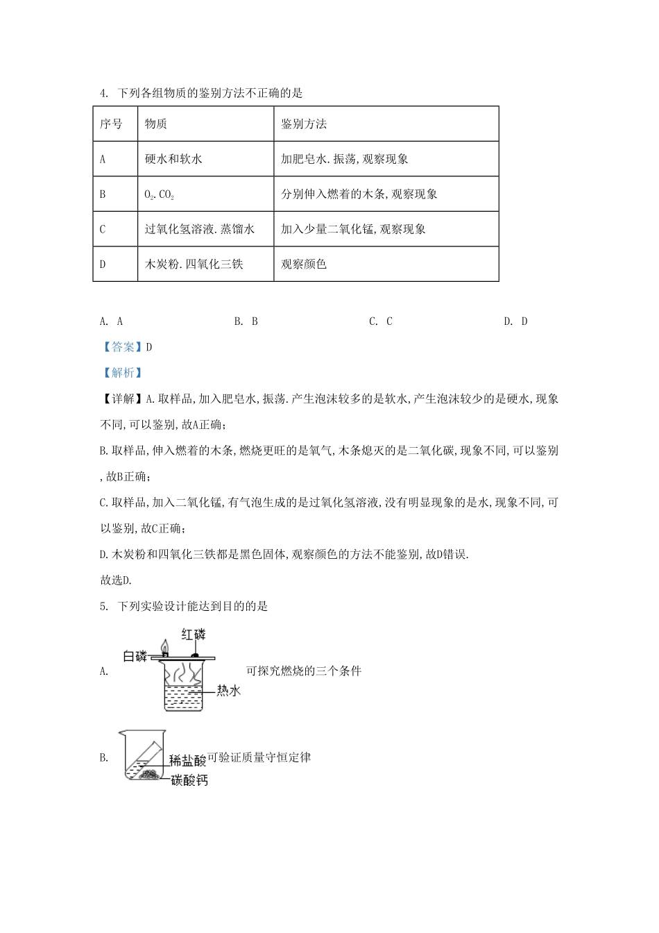 湖北省武汉市九年级上学期化学12月月考试题及答案.pdf_第2页