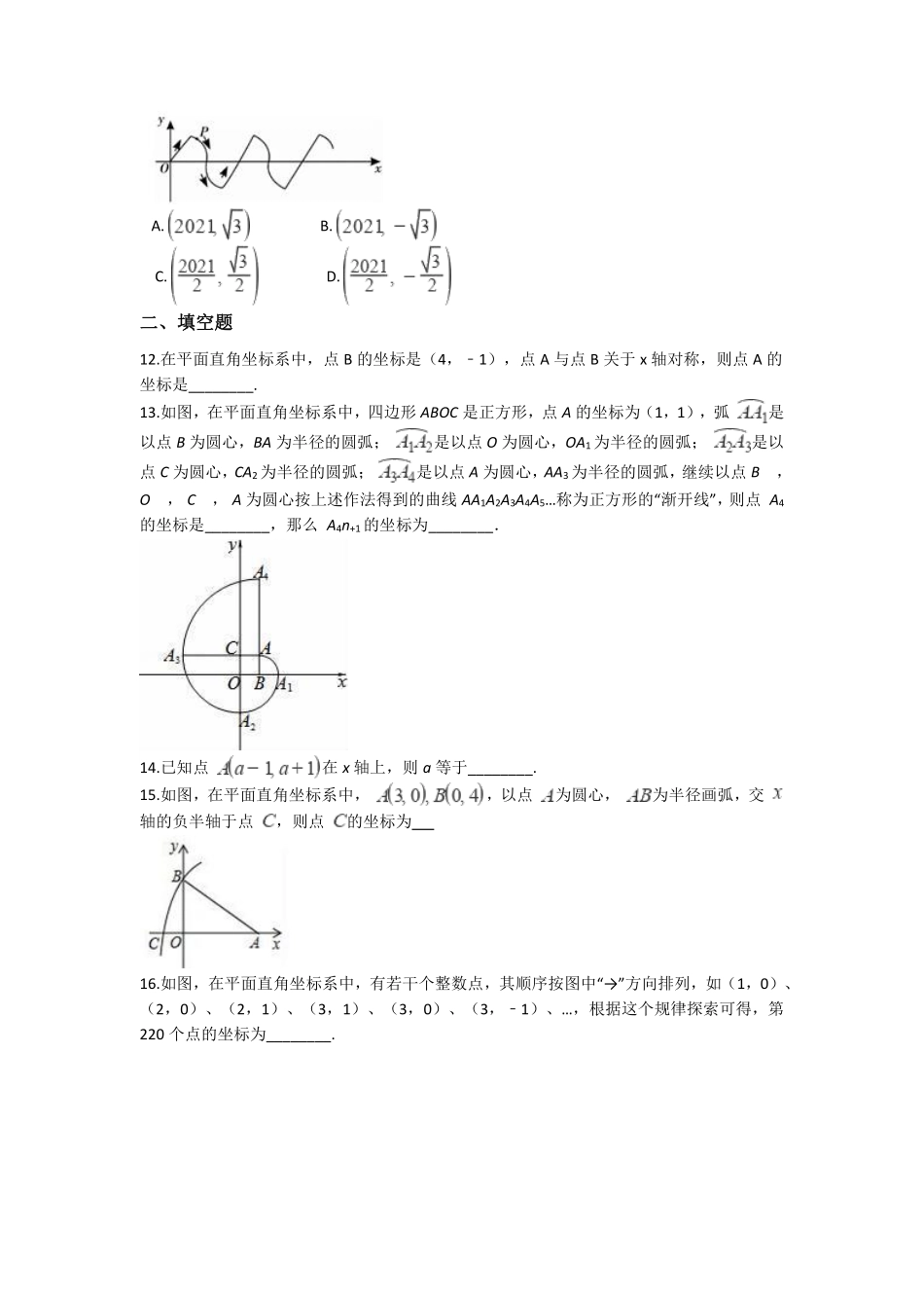 八年级数学北师大版上册第3章《单元测试》03含答案解析.pdf_第3页
