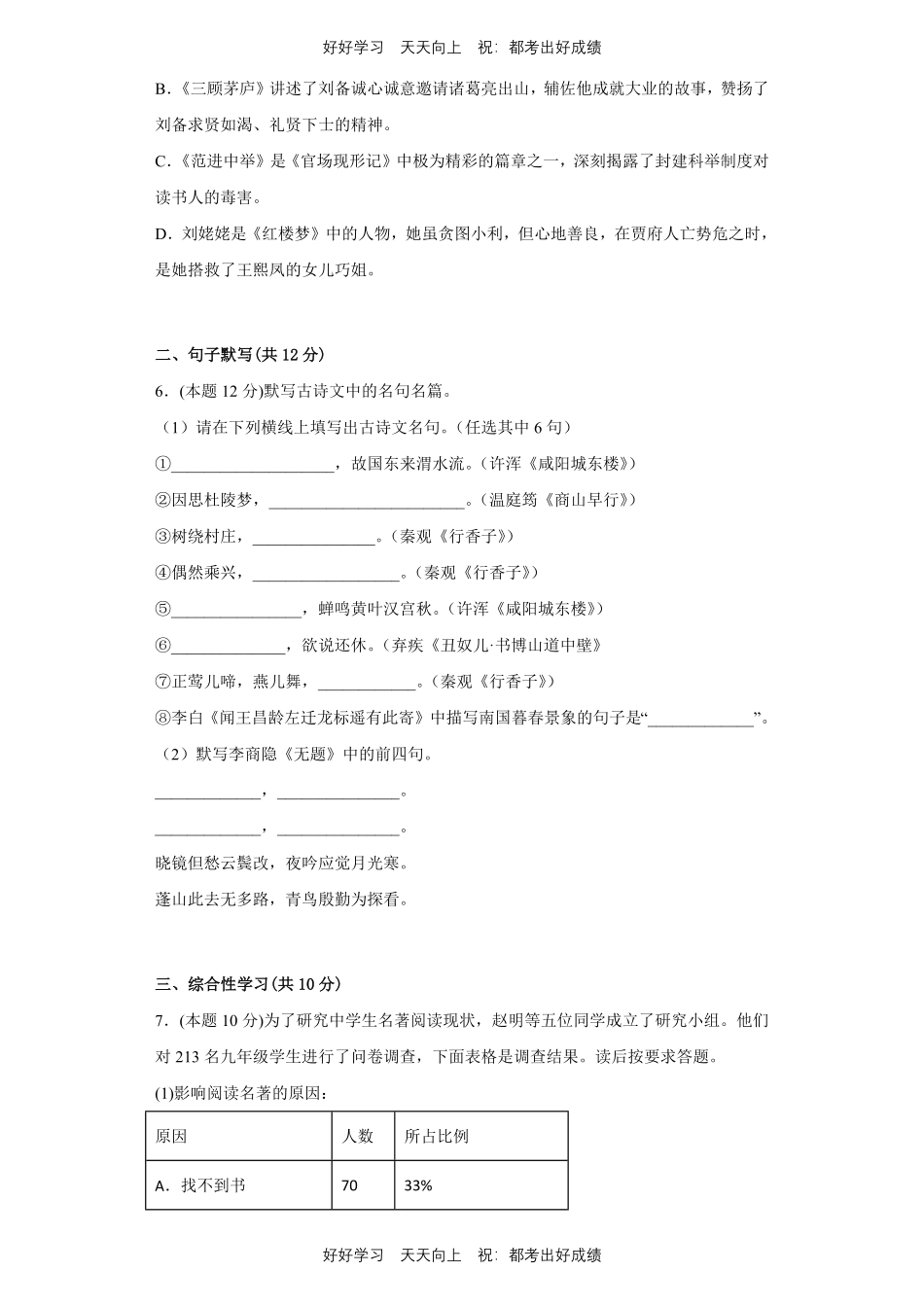 部编版语文九年级上册第六单元测试试卷含答案1.pdf_第2页