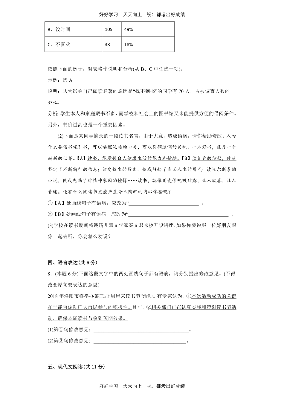部编版语文九年级上册第六单元测试试卷含答案1.pdf_第3页