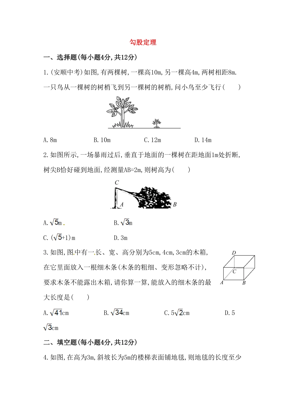 部编数学八年级下册八年级数学下册知识点汇聚测试卷：勾股定理深入测试含详解含答案.pdf_第1页