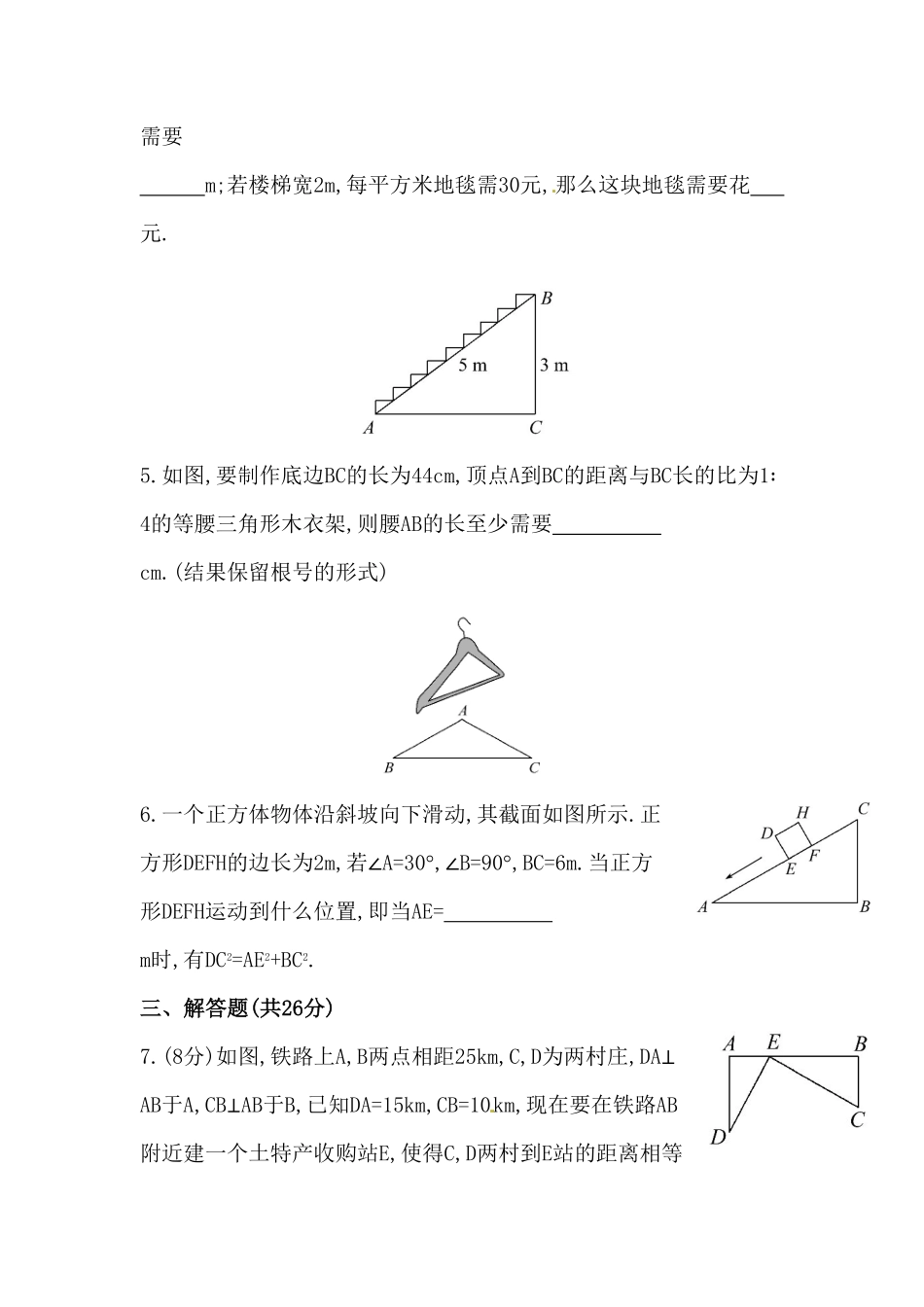 部编数学八年级下册八年级数学下册知识点汇聚测试卷：勾股定理深入测试含详解含答案.pdf_第2页