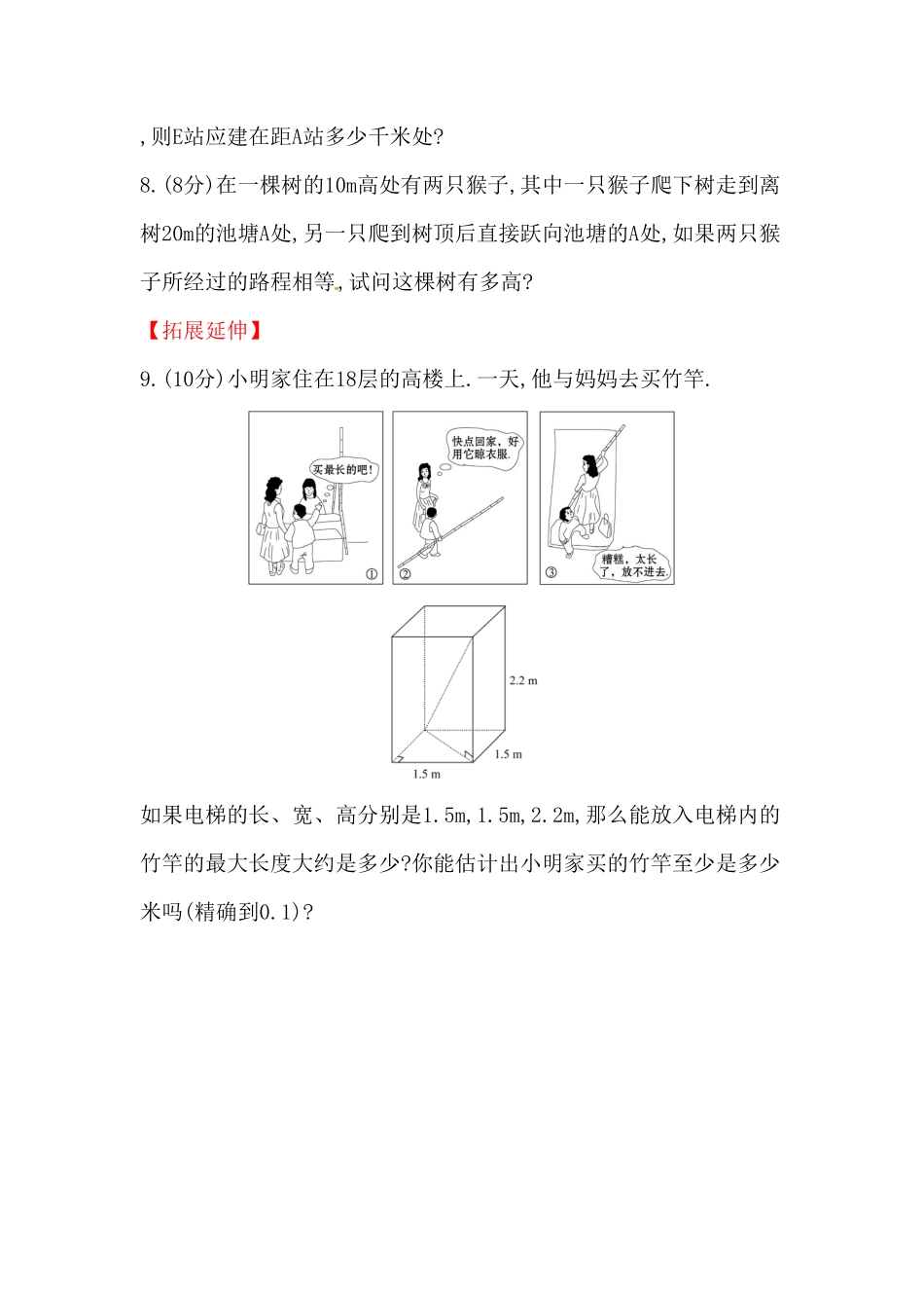 部编数学八年级下册八年级数学下册知识点汇聚测试卷：勾股定理深入测试含详解含答案.pdf_第3页