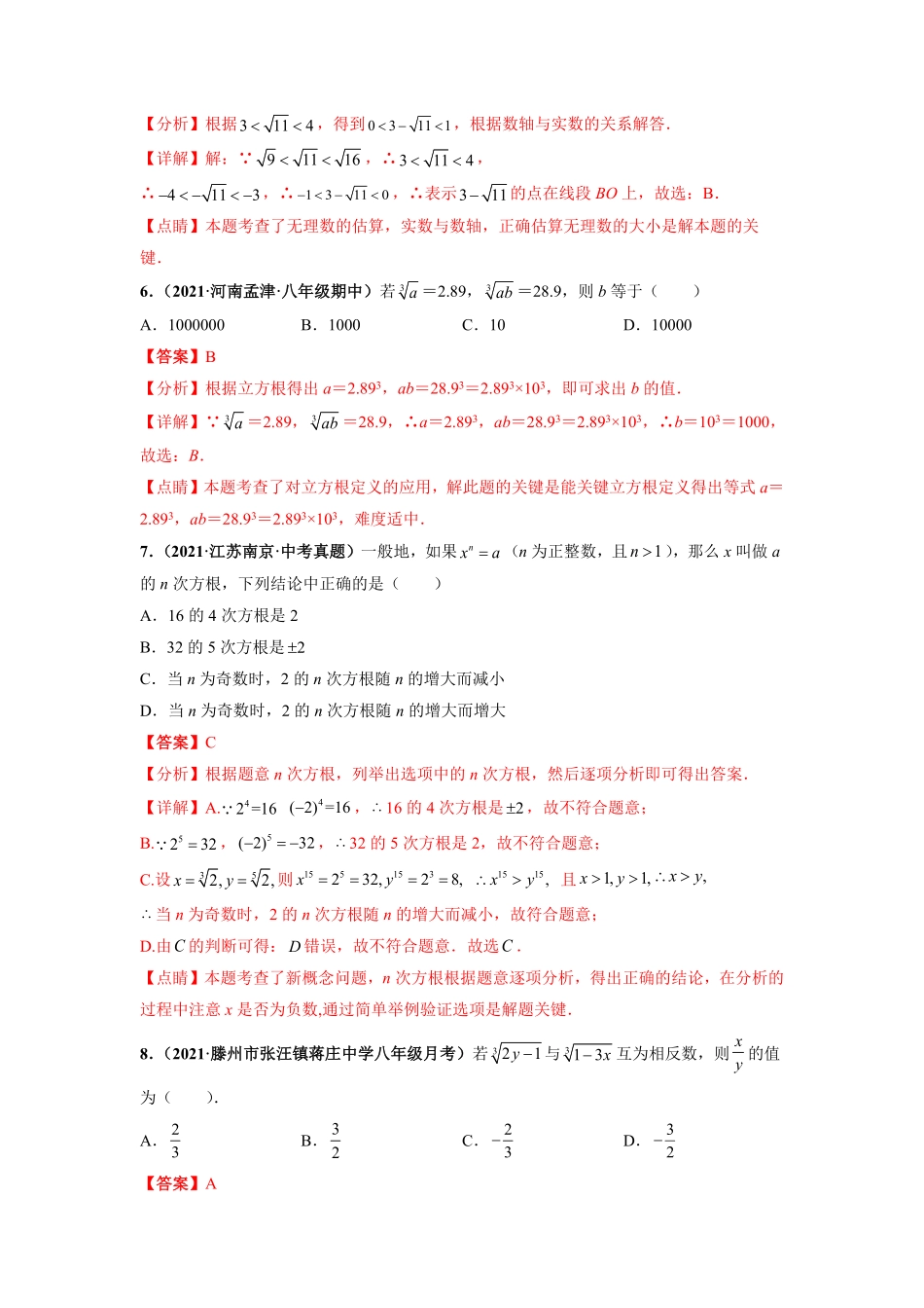 部编数学七年级下册第六章实数选拔卷【单元测试】人教版解析版含答案.pdf_第3页