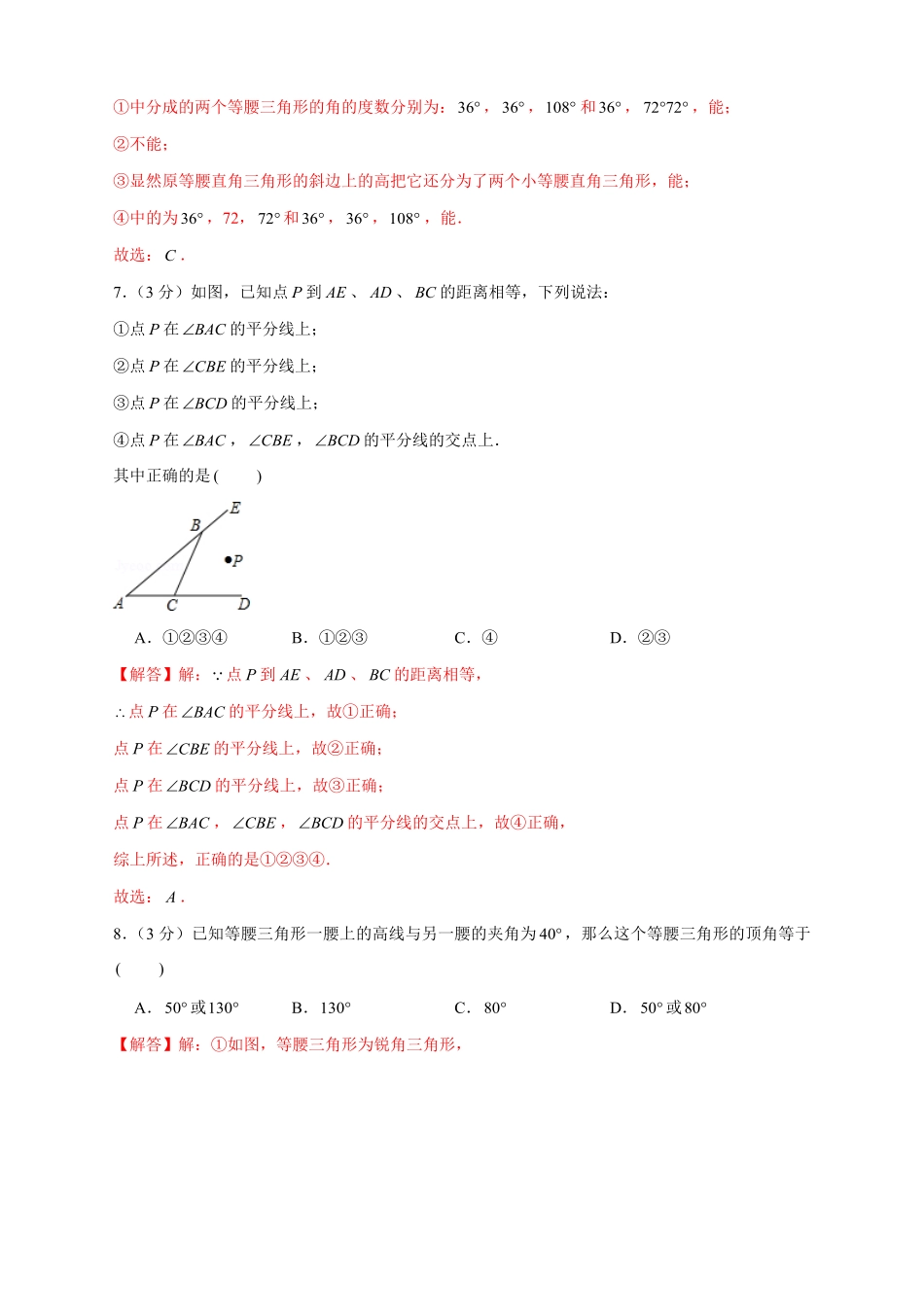 部编数学八年级上册期中押题培优01卷考试范围：第1113章解析版含答案.pdf_第3页