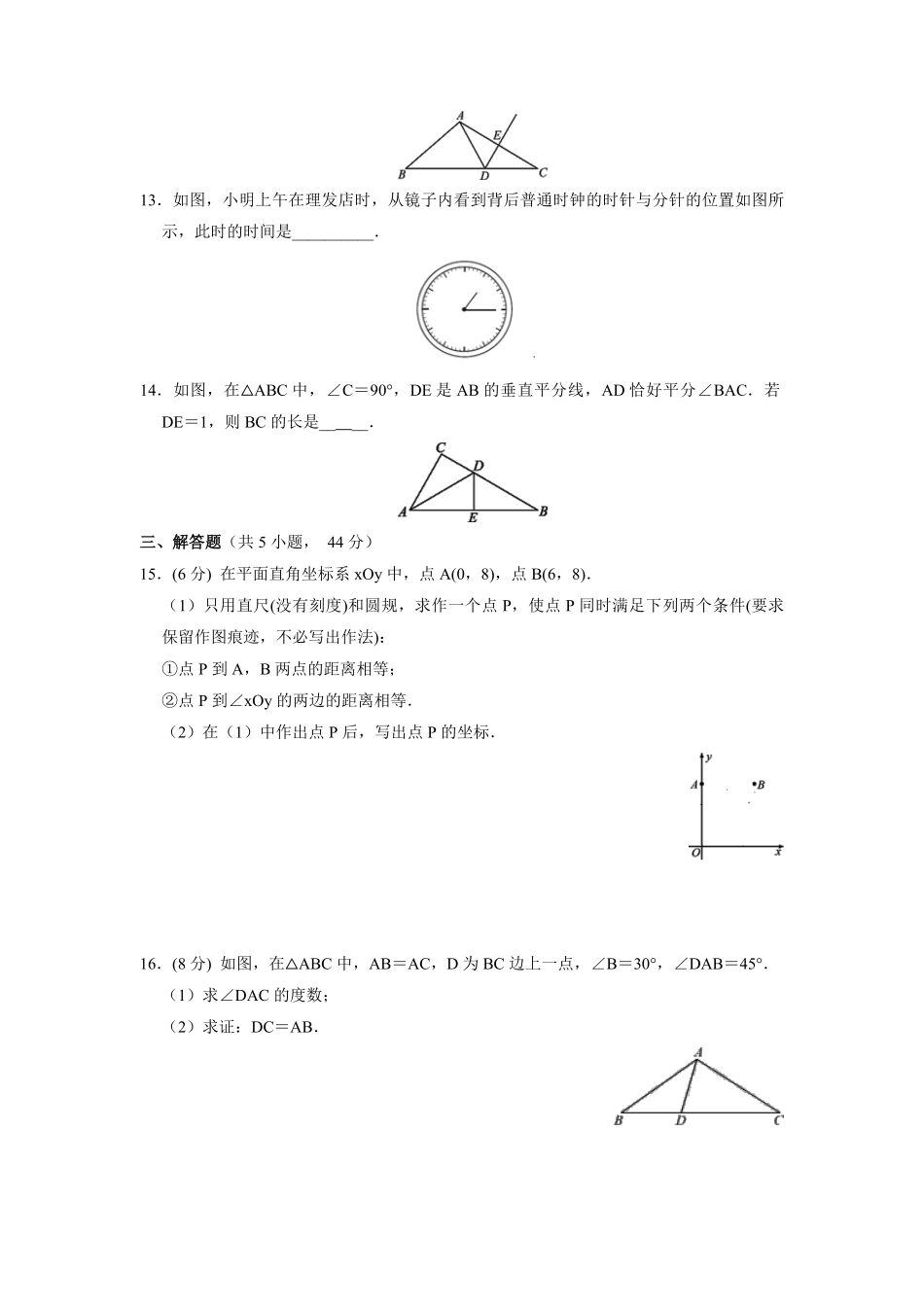 八年级初二上册数学-人教版单元测试《轴对称》-练习试题-测试卷(含答案)(2).pdf_第3页