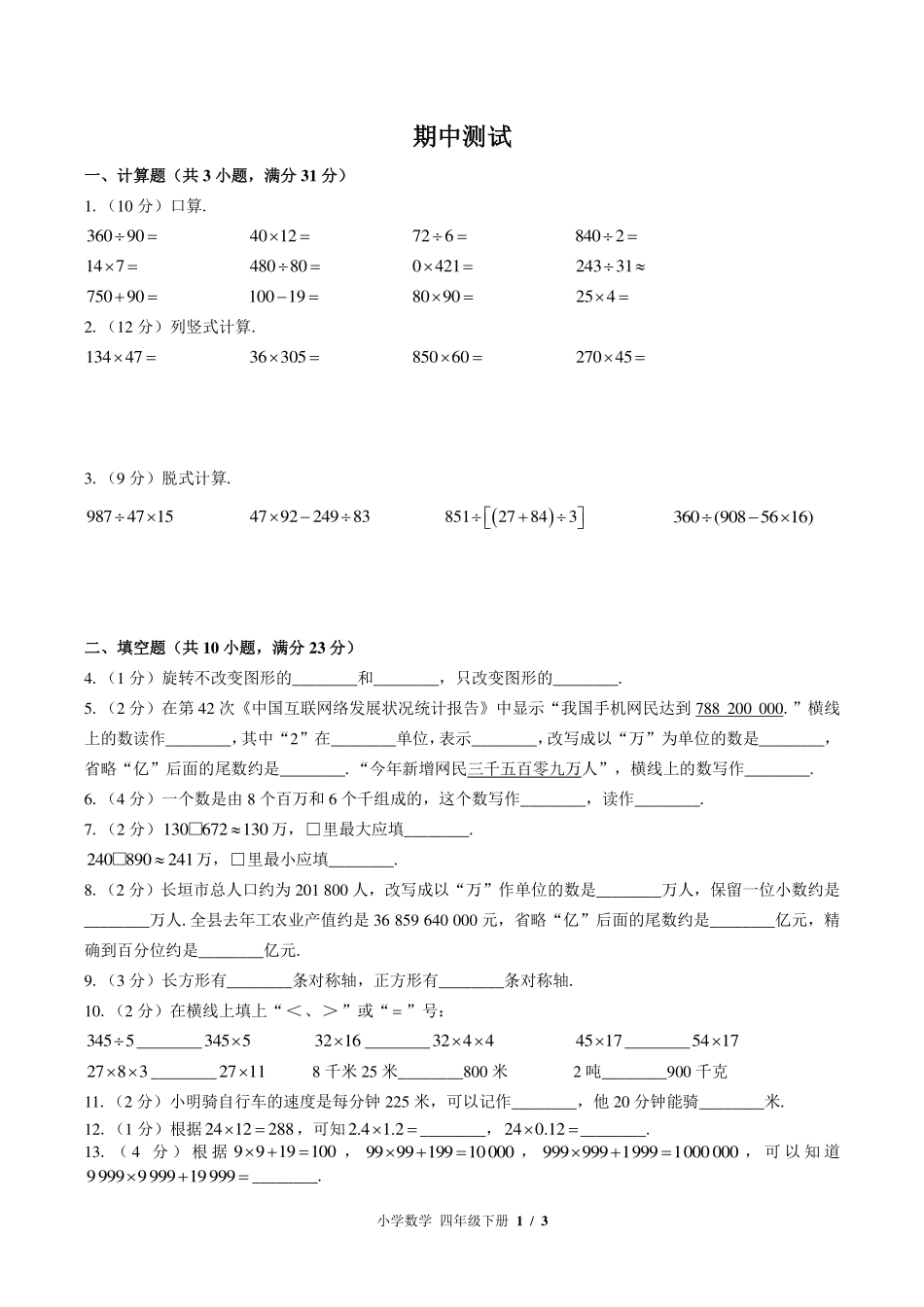 苏教版小学数学四年级下册期中测试试卷-含答案02.pdf_第1页