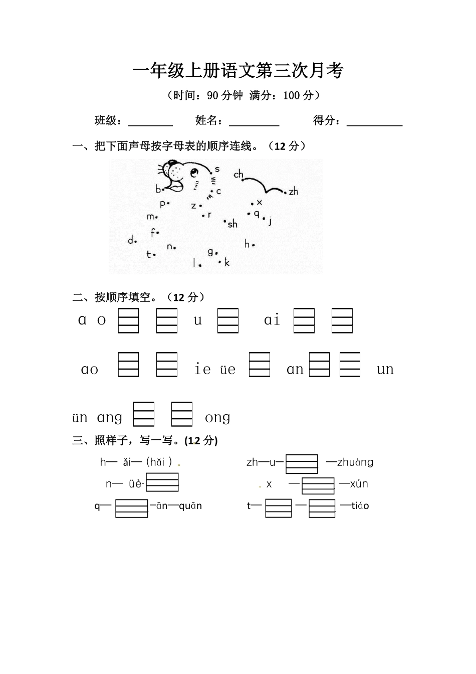 部编版一年级上册语文第三次月考测试题B人教含答案.pdf_第1页