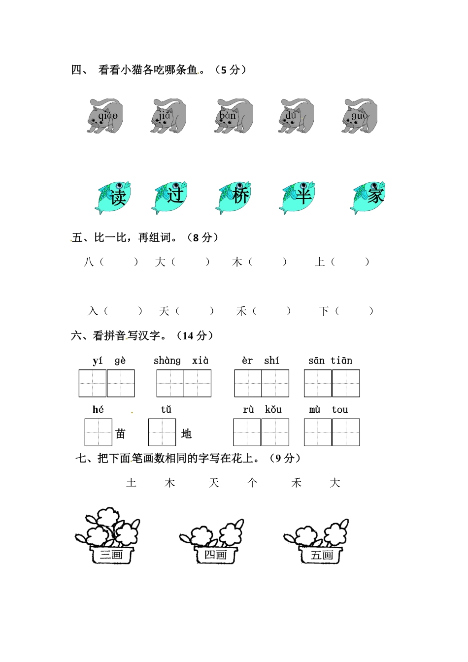 部编版一年级上册语文第三次月考测试题B人教含答案.pdf_第2页