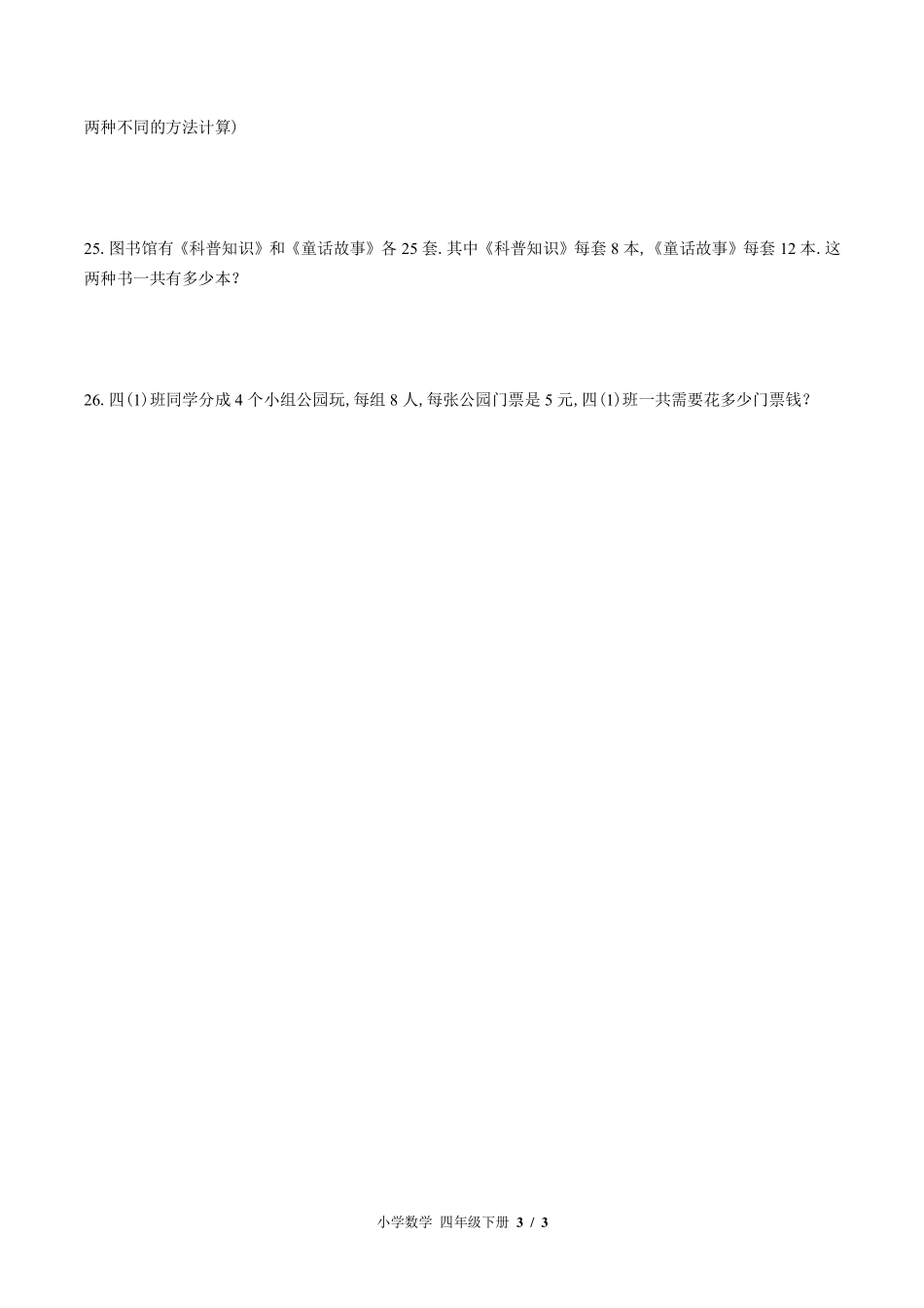 苏教版小学数学四年级下册第六单元测试试卷-含答案02.pdf_第3页