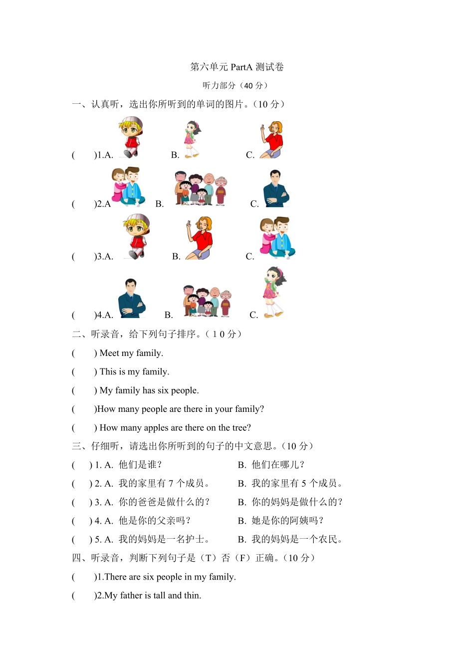 人教PEP版英语四年级上册课时练习-Unit6MeetmyfamilyPartA含答案.pdf_第1页