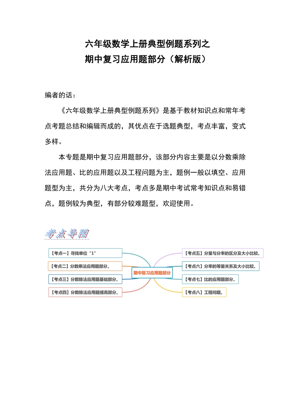 六年级数学上册典型例题系列之期中复习应用题部分含答案.pdf_第1页
