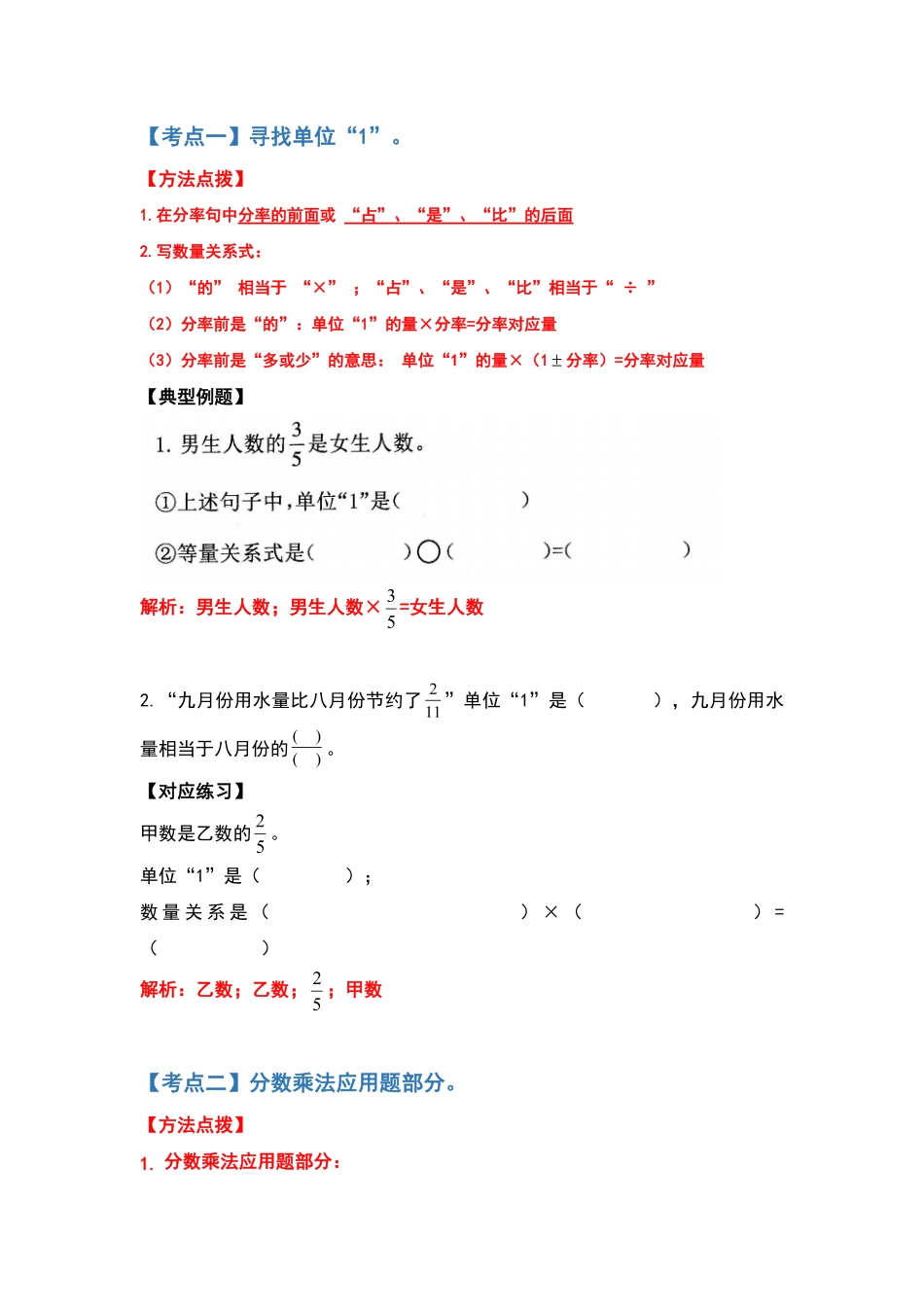 六年级数学上册典型例题系列之期中复习应用题部分含答案.pdf_第2页