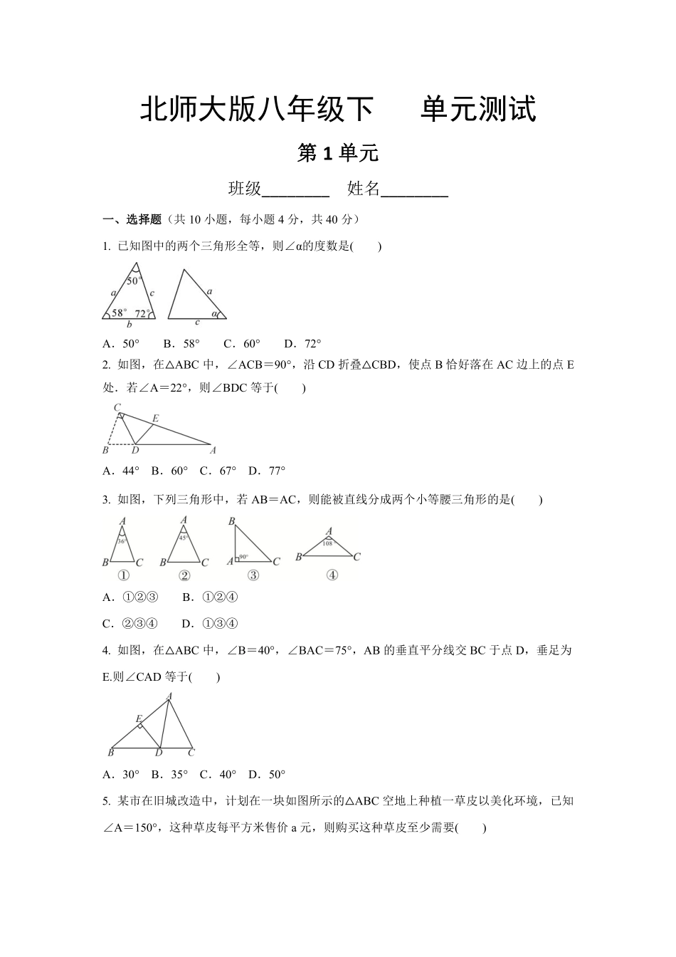 八年级数学北师大版下册第1章《单元测试》03含答案解析.pdf_第1页
