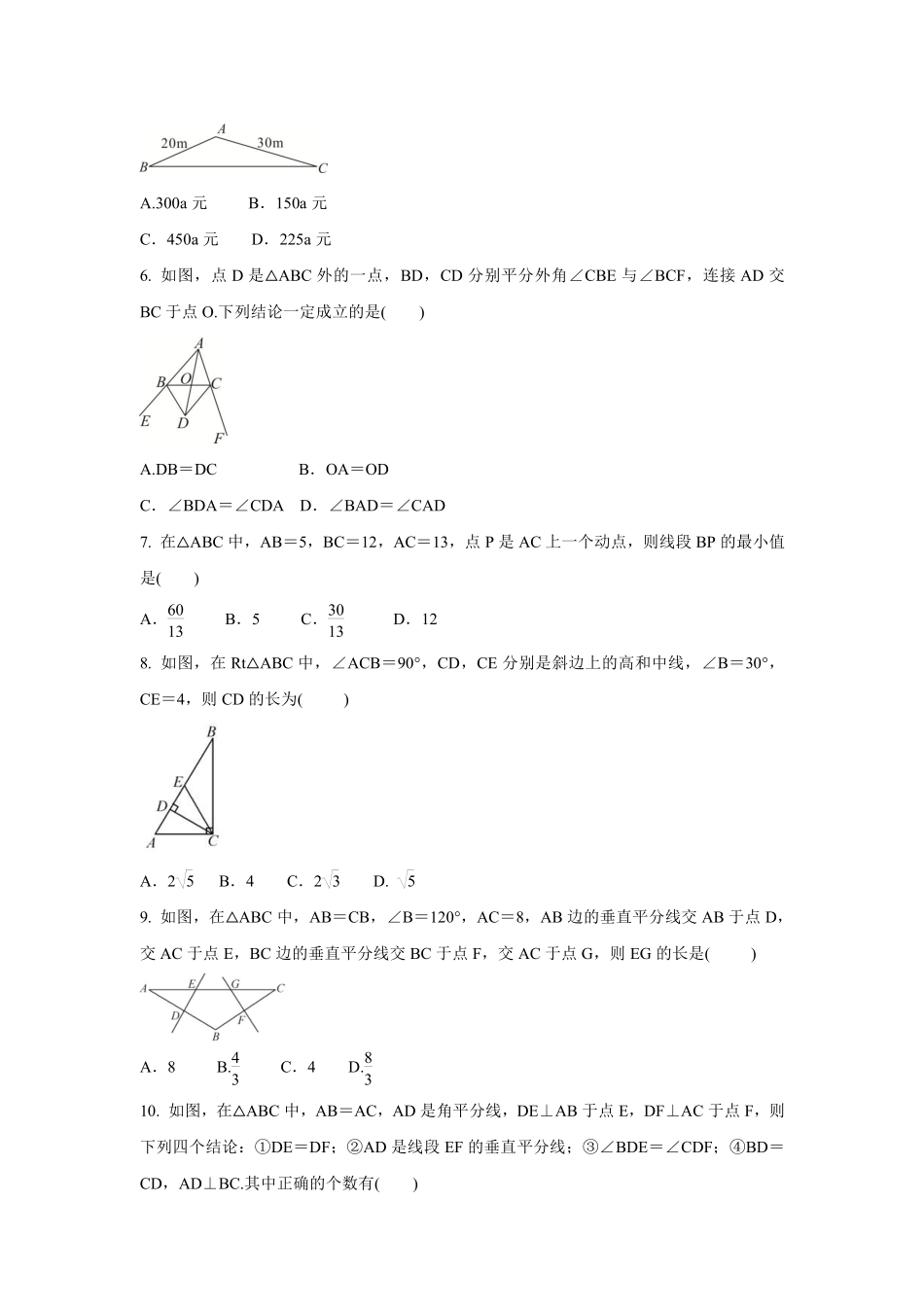 八年级数学北师大版下册第1章《单元测试》03含答案解析.pdf_第2页