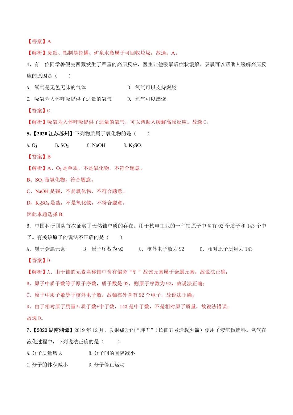 人教版化学九年级上册期中模拟卷二(解析版)九年级化学上册同步单元AB卷人教版.pdf_第2页