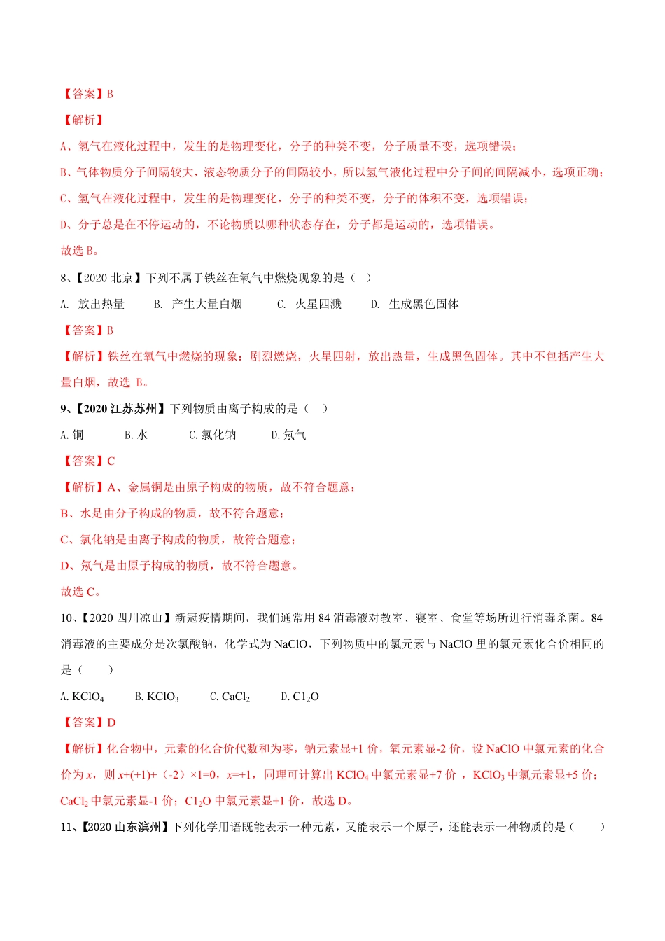 人教版化学九年级上册期中模拟卷二(解析版)九年级化学上册同步单元AB卷人教版.pdf_第3页