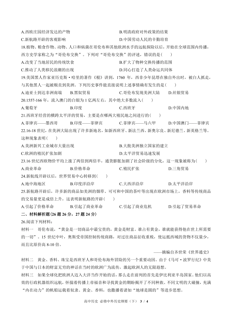 人教版部编版高中历史必修中外历史纲要年级下册第三单元测试02含答案解析.pdf_第3页