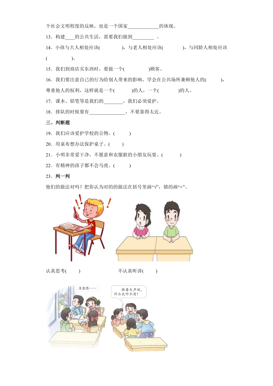部编版二年级上册道德与法治第3单元复习习《单元测试》含答案3.pdf_第2页