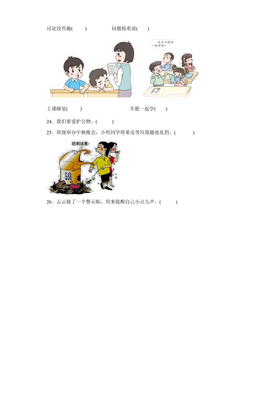 部编版二年级上册道德与法治第3单元复习习《单元测试》含答案3.pdf_第3页