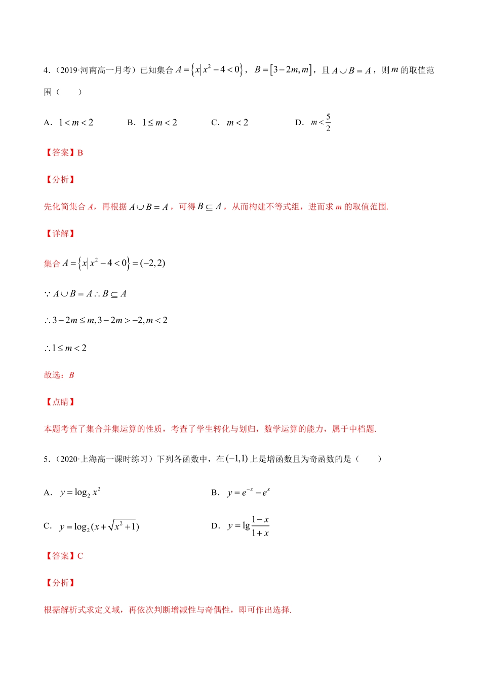 专练02选择题提升，20题L高一数学上学期期末考点必杀黄金200题人教版2019含答案.pdf_第3页