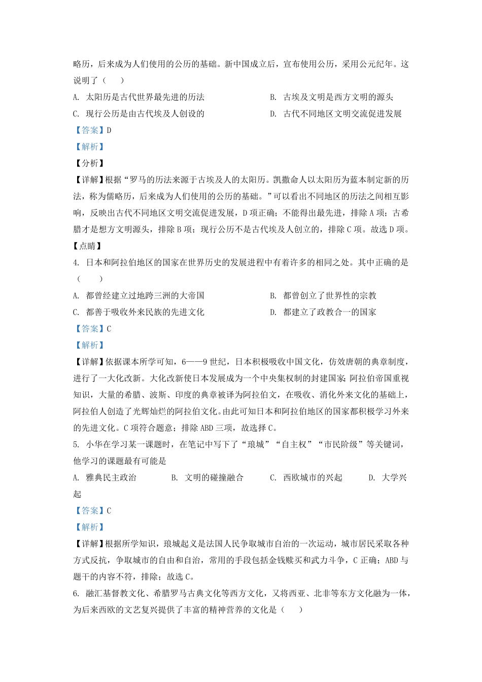 湖北省武汉市汉阳区九年级上学期历史期中试题及答案.pdf_第1页