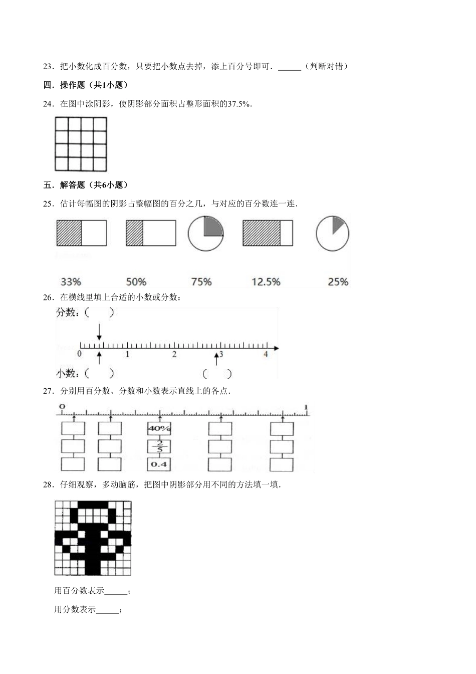 第六章《百分数一》六年级数学上册试卷1人教版含答案.pdf_第3页