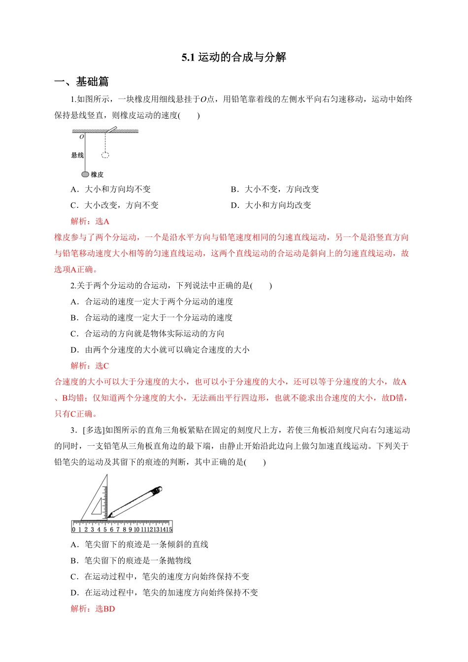 高中试卷-5.1运动的合成与分解第二课时练习(含答案).pdf_第1页