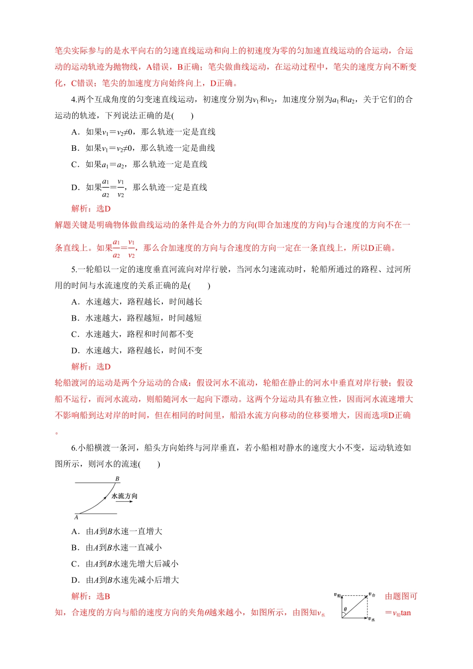 高中试卷-5.1运动的合成与分解第二课时练习(含答案).pdf_第2页