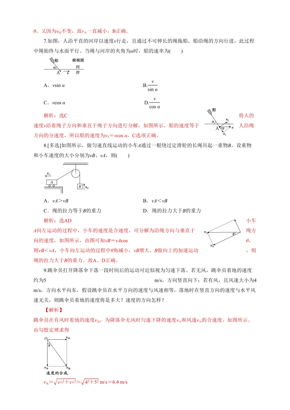 高中试卷-5.1运动的合成与分解第二课时练习(含答案).pdf_第3页