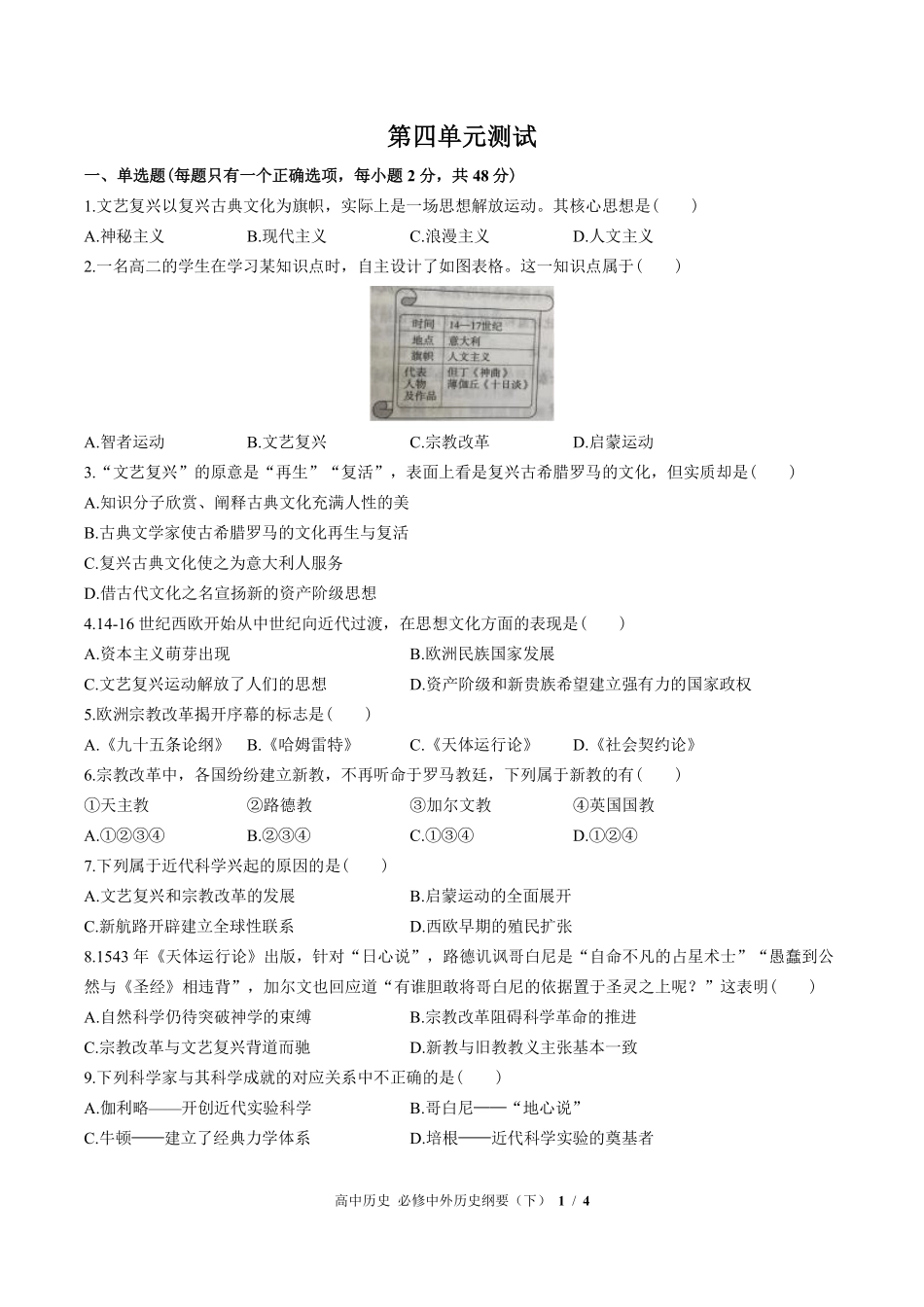 人教版部编版高中历史必修中外历史纲要年级下册第四单元测试02含答案解析.pdf_第1页
