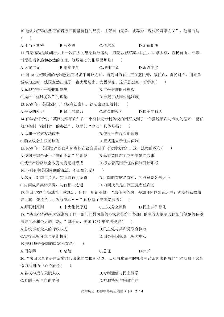 人教版部编版高中历史必修中外历史纲要年级下册第四单元测试02含答案解析.pdf_第2页