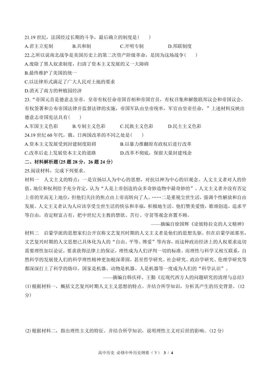 人教版部编版高中历史必修中外历史纲要年级下册第四单元测试02含答案解析.pdf_第3页