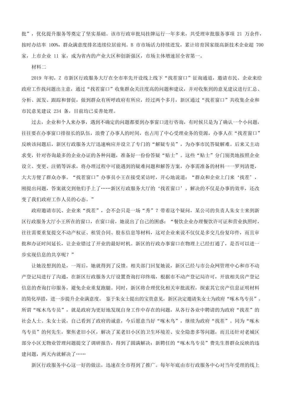 2020年山东公务员申论考试真题及答案-A类.pdf_第1页