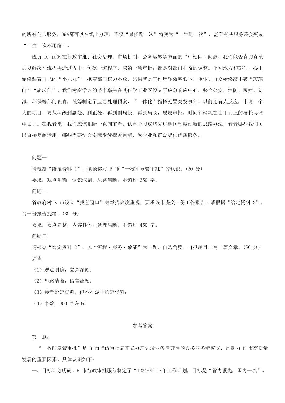2020年山东公务员申论考试真题及答案-A类.pdf_第3页