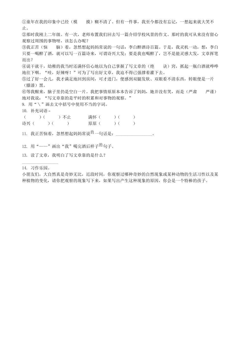 2021～2022学年山东省临沂市沂水县第二学期二年级下册期末语文真题及答案.pdf_第2页