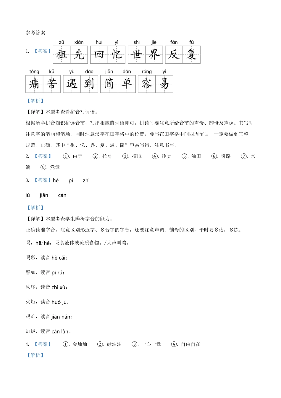 2021～2022学年山东省临沂市沂水县第二学期二年级下册期末语文真题及答案.pdf_第3页