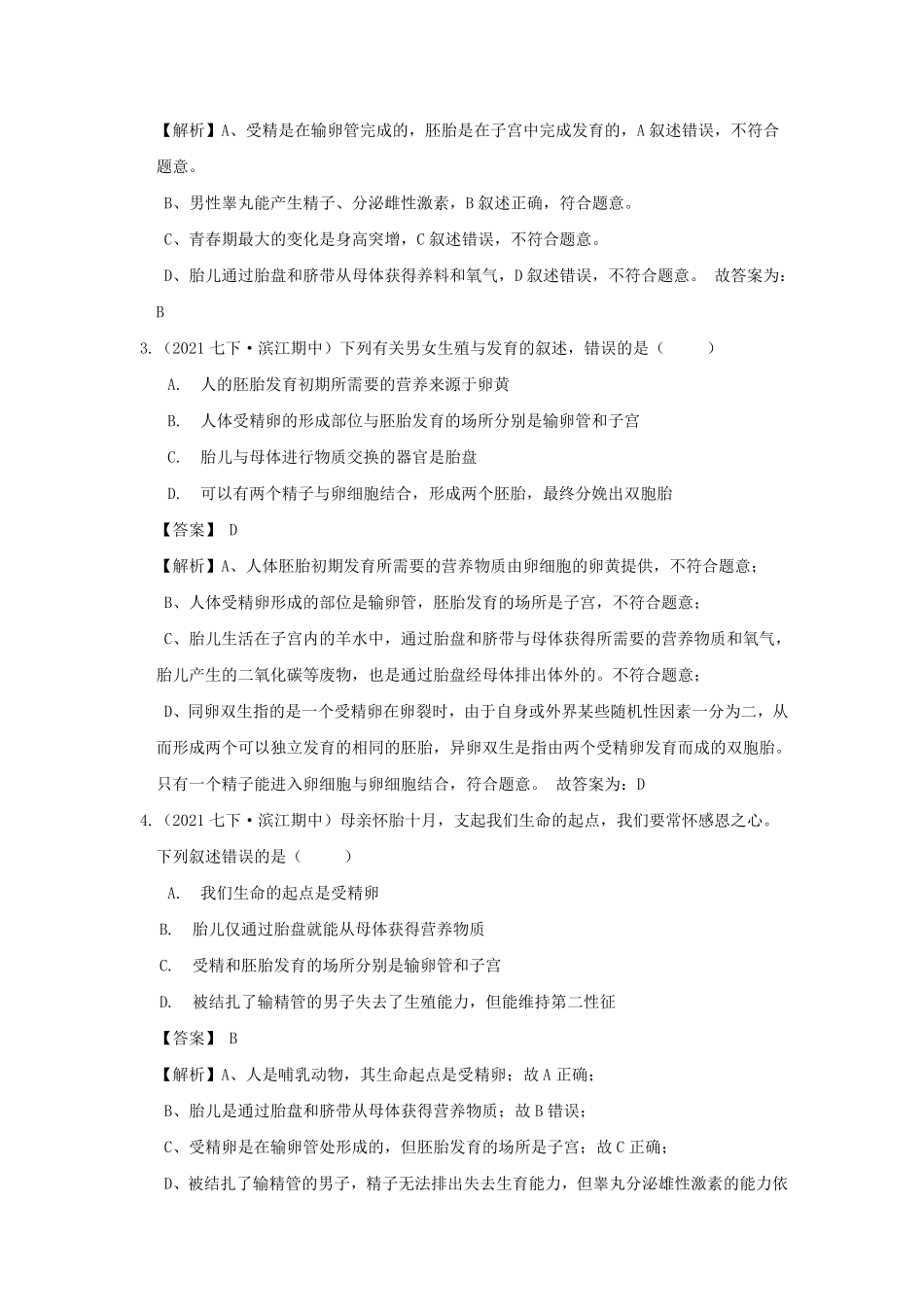 七年级下册科学期末专项试卷及答案浙教版一.pdf_第2页