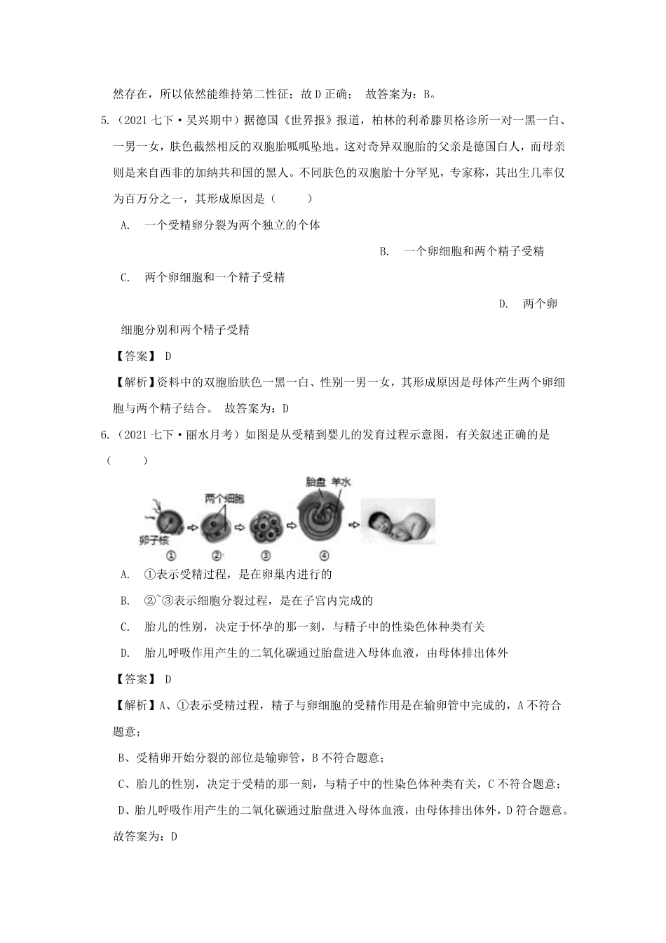 七年级下册科学期末专项试卷及答案浙教版一.pdf_第3页