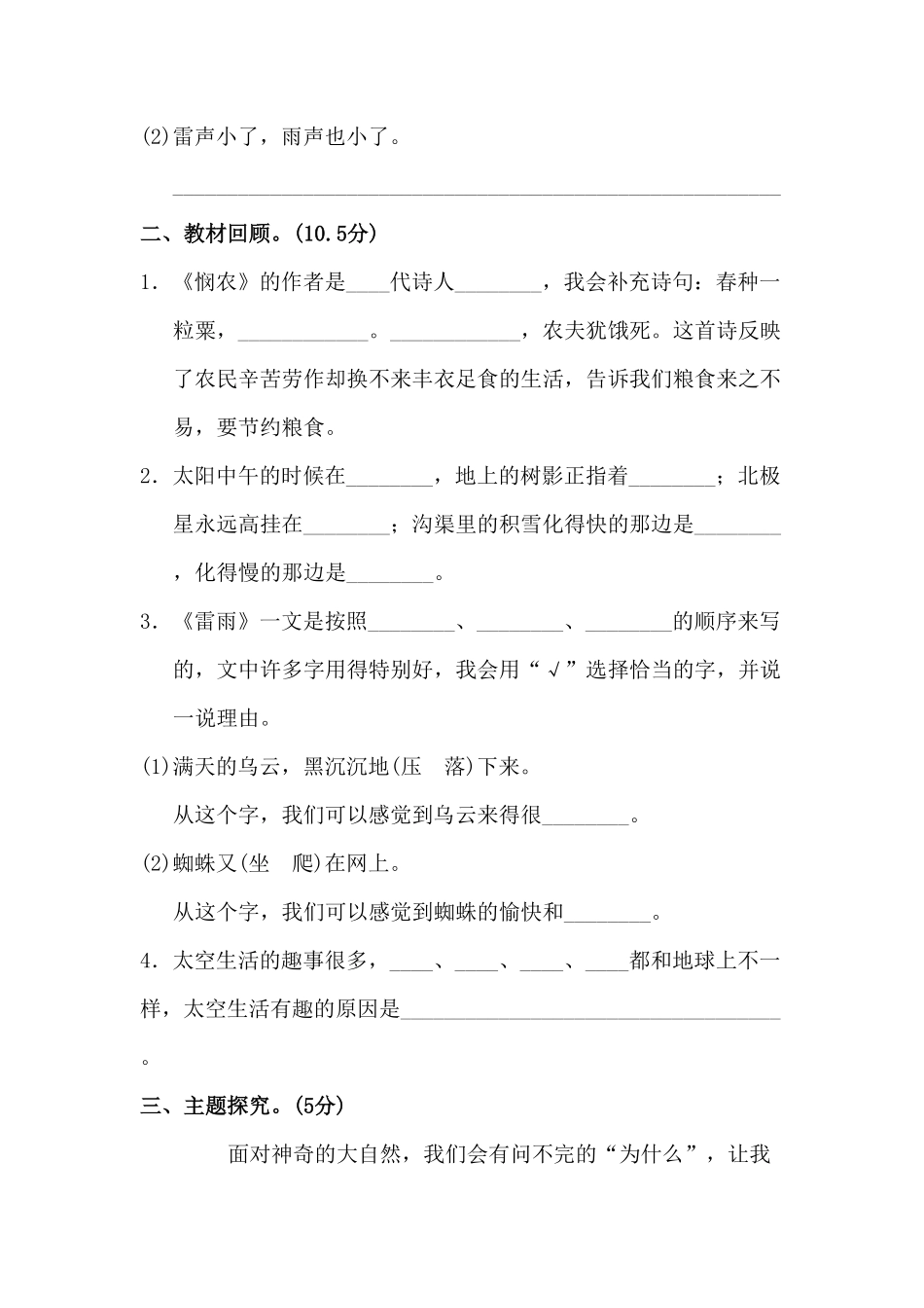 部编版二年级语文下册-第6单元测试B卷-含答案.pdf_第3页