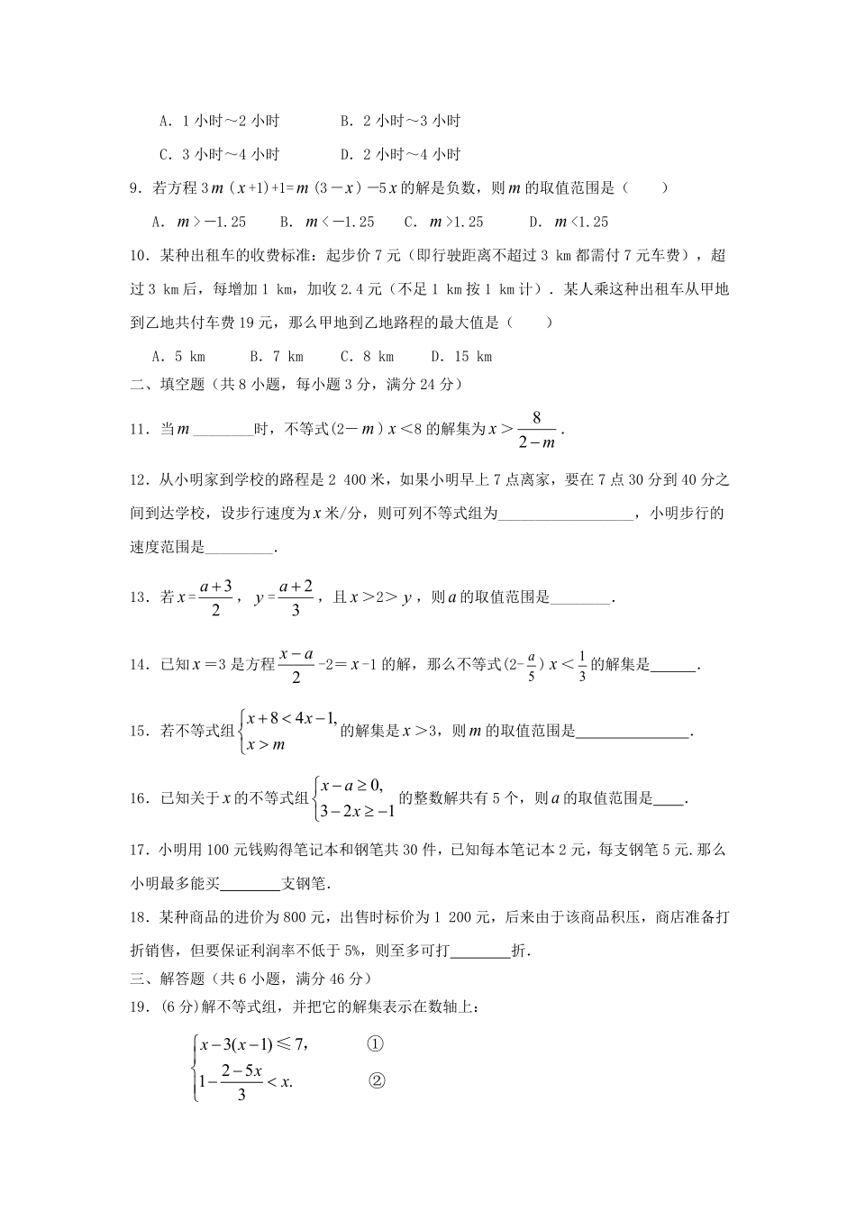 七年级下册数学第九章试卷及答案人教版.pdf_第1页