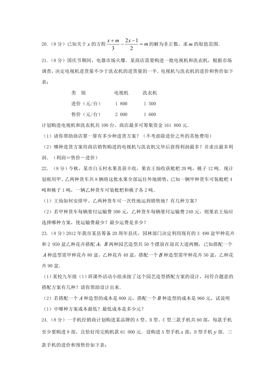 七年级下册数学第九章试卷及答案人教版.pdf_第2页