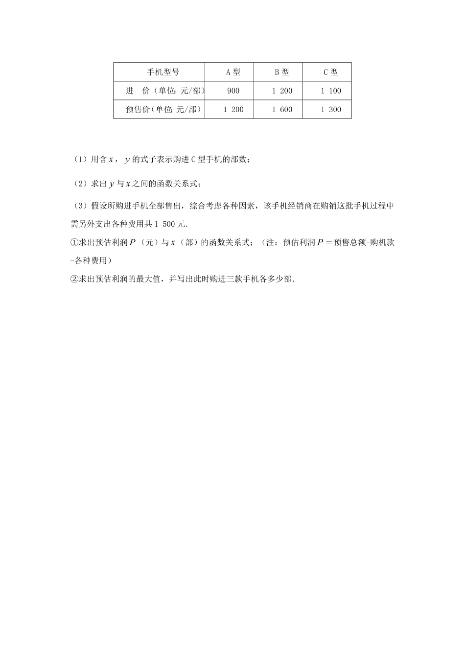 七年级下册数学第九章试卷及答案人教版.pdf_第3页