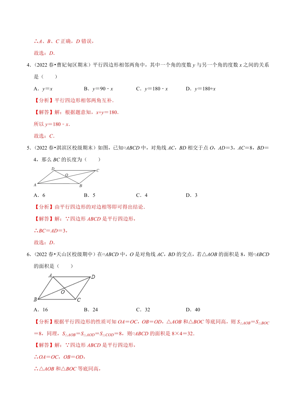 部编数学八年级下册专题18.1平行四边形的性质专项提升训练重难点培优【拔尖特训】2023年培优解析版【人教版】含答案.pdf_第2页