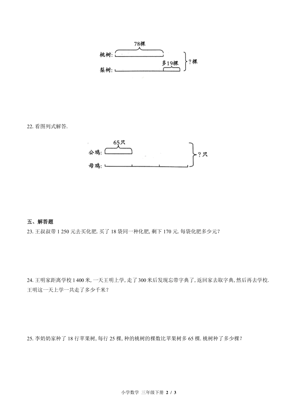 苏教版小学数学三年级下册第三单元测试试卷-含答案03.pdf_第2页
